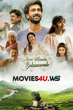 Anni Manchi Sakunamule