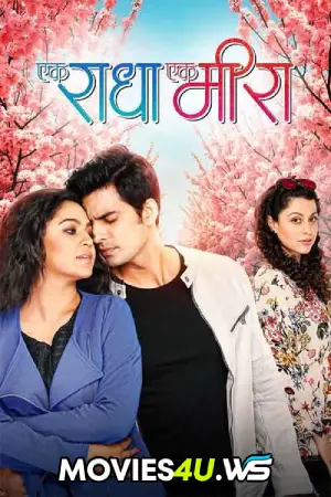 Ek Radha Ek Meera