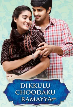 Dikkulu Choodaku Ramayya